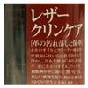 Seiwa SEIWA Leather Protectant Leather Clean Care 250ml