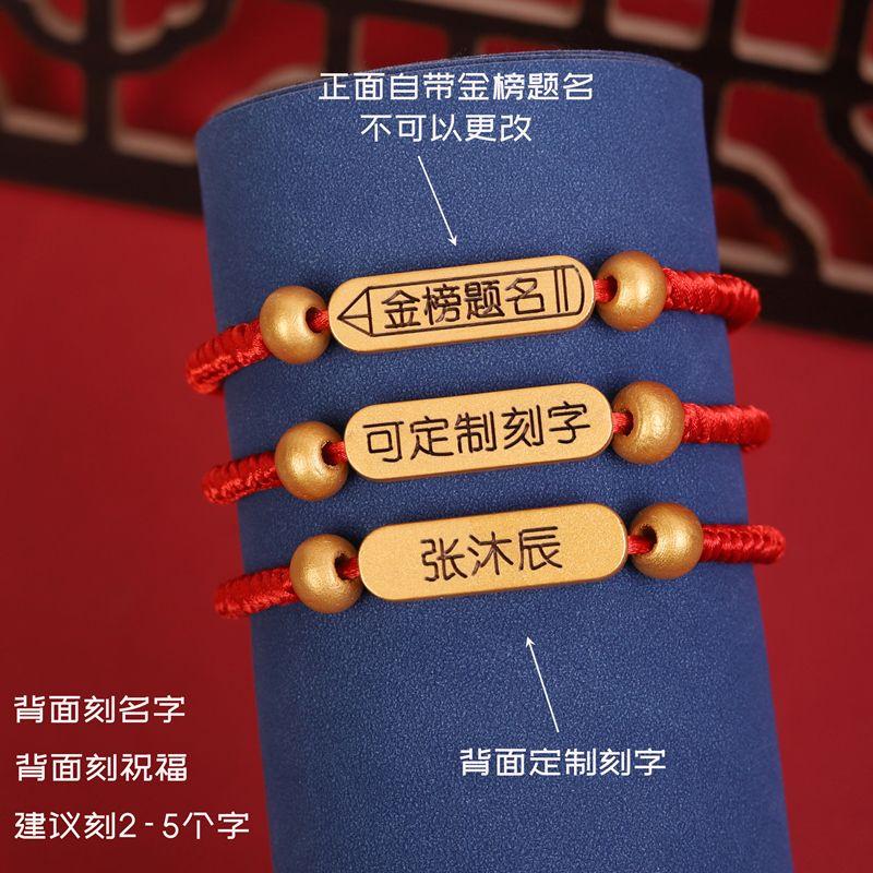 Title Bracelet of the Winning Gold List in the College Entrance Examination for Students, Go Ashore, Cheer up, Red Rope Pass Every Exam Carrying Strap