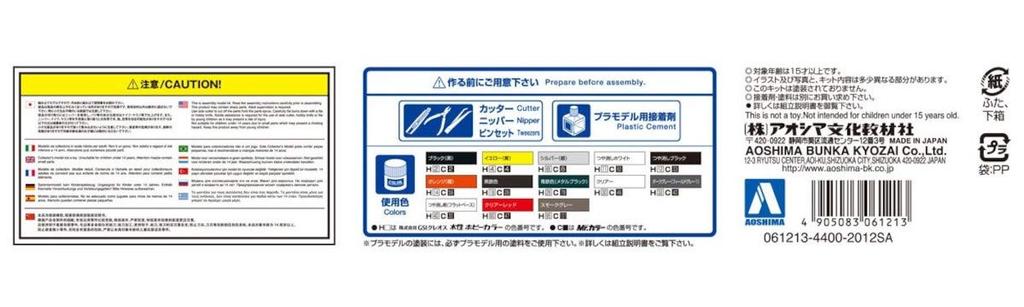 AOSHIMA The Supercar No. 12 Lamborghini Aventador Pirelli Edition 2014 Plastic Model Kit, 124 Scale
