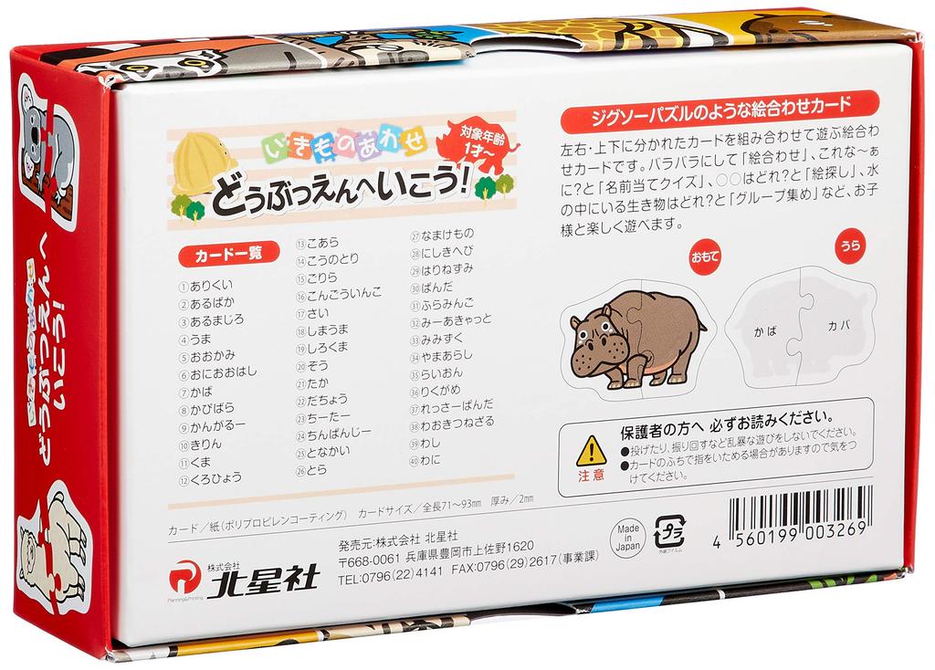 Hokuseisha Animal Matching Go To the Zoo Let's