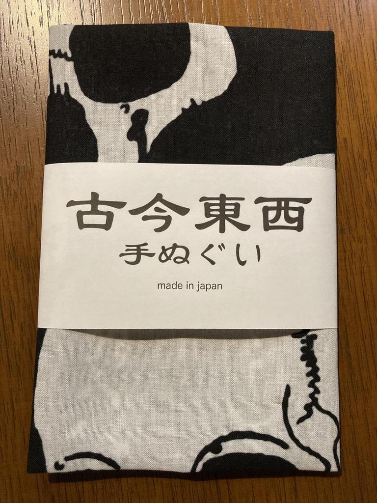 Hand towel from across the ages: Ito Jakuchu's Skull