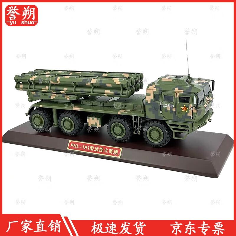 Yushuo PHL-191 Long-Range Rocket Launcher Diecast Model