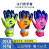 Football Goalkeeper Gloves Adult Match Training Non-slip Thickened Latex Wear-resistant