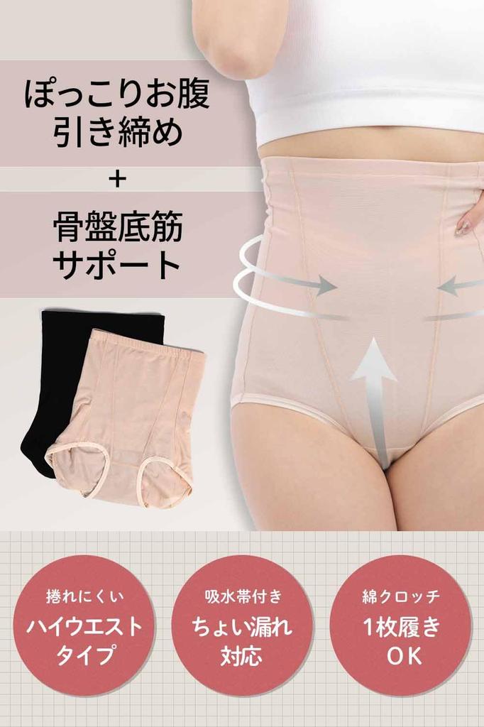 Girdle Pelvic Floor Muscle Single Absorbs Slight Tightens High Shapewear for Women [nicolyfam] Shorts, Support, Piece, Water, Leakage, Stomach, Waist,