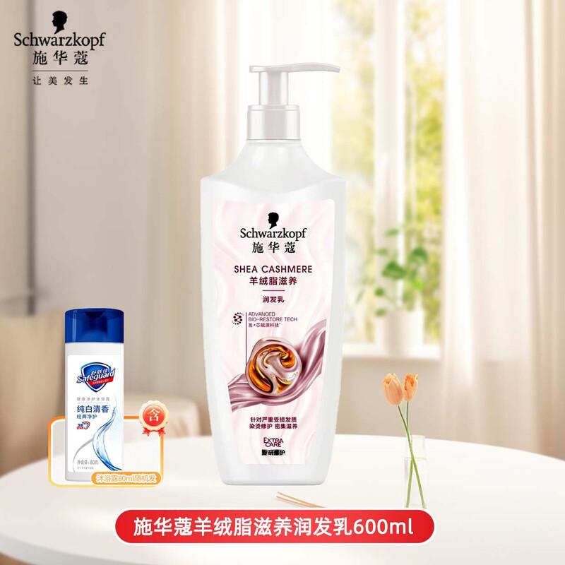 

Schwarzkopf Cashmere Nourishing Conditioner & Shower Gel Set