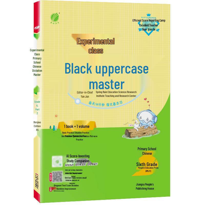 Dictation Master: Chinese Language Workbook for Grade 6, Second Semester