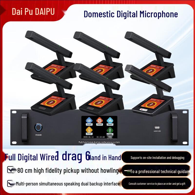 DAIPU Wired Conference Microphone System (CN version)