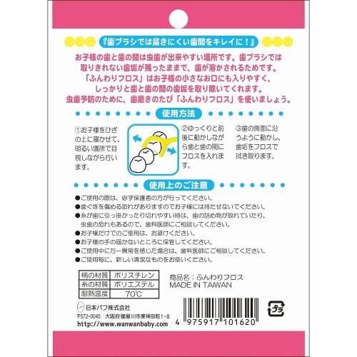 Nippon Puff Wanwan Baby Soft Floss, 30 Sticks X 10 Packs (300 Sticks Per Pack), for Ages 1 Year and Up (when Teeth Start To Emerge), Baby Floss, Yello