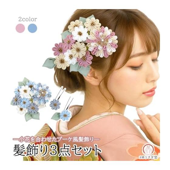 3-Piece Tsumami Zaiku Hair Accessory Set for Coming-of-Age Ceremony, Furisode Kimono, Hakama, Graduation, Yukata, and Juzan-mde - Flower Kanzashi