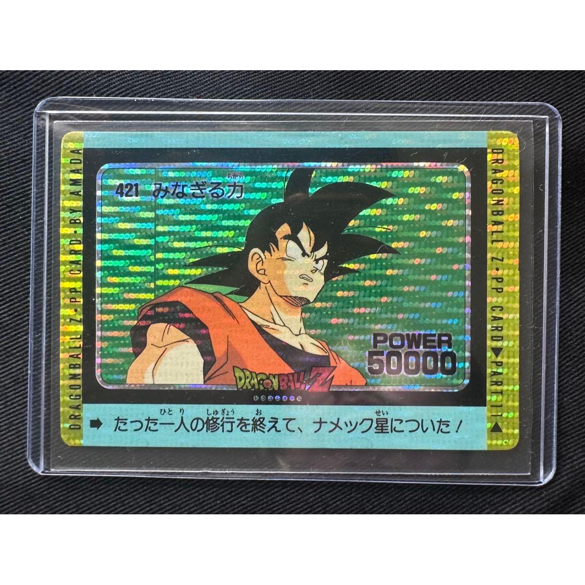 Used Dragon Ball Z Amada PP Card 421 Son Goku Overflowing Power