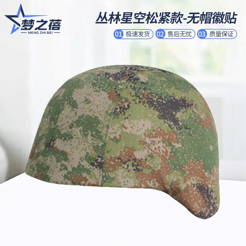 MengZhiBei QGF03 Kevlar Helmet Cover  Liner Elastic - No Badge