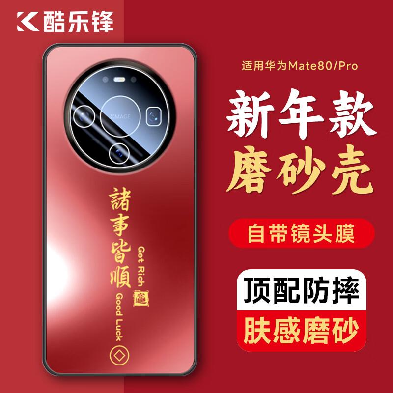 

Kulefeng Auspicious Chinese New Year Frosted Phone Case Mate80/Pro