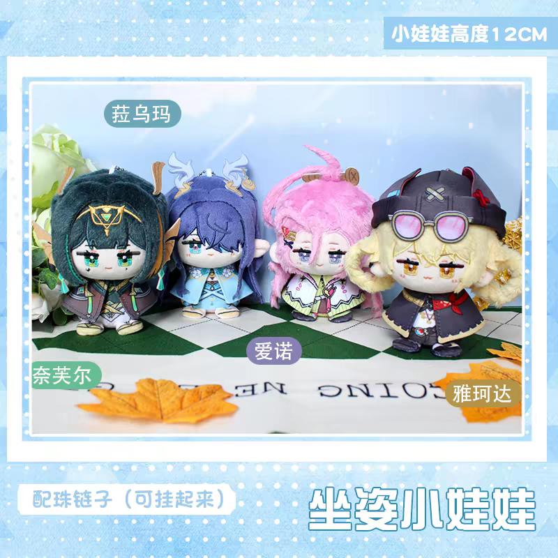 Genshin Impact Character Plush Doll Keychain Bag Pendant Anime Figure Toy Arlecchino Wriothesley Kinich Nefer Lauma Aino Jahoda