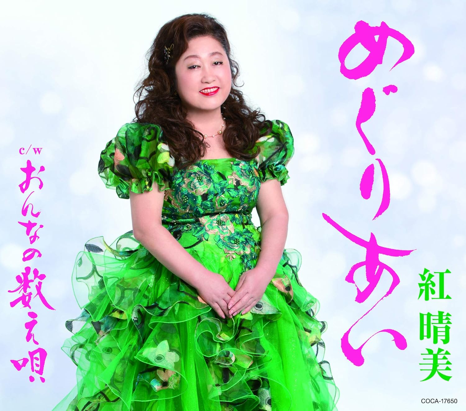 

CD HONG QINGMEI - Meguriai COCA17650 Japan ObiJapanese Enka Used