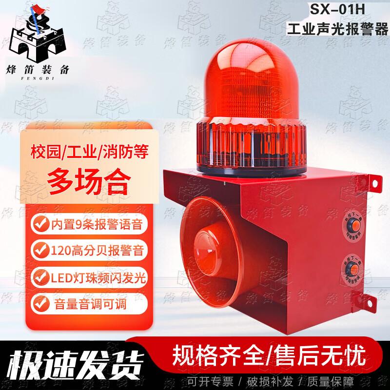 Fengdi SX-01H Industrial Voice Sound and Light Alarm