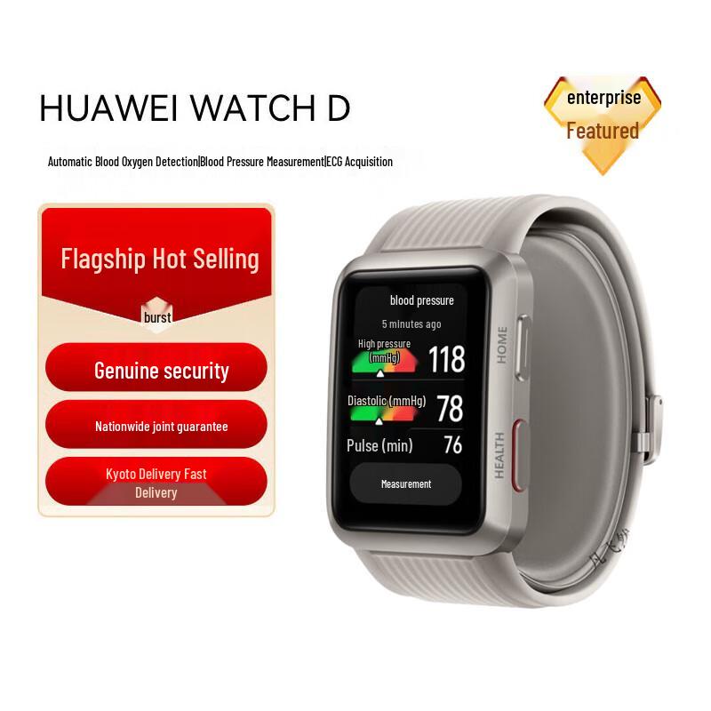 Huawei WATCH D Smart Blood Pressure & Health Watch (CN version)