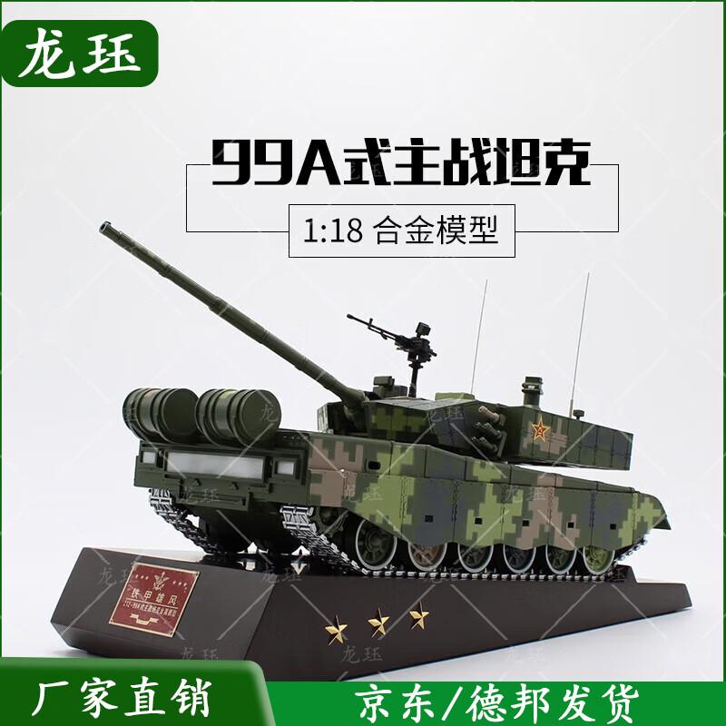 1:18 Scale 99A Main Battle Tank Alloy Model