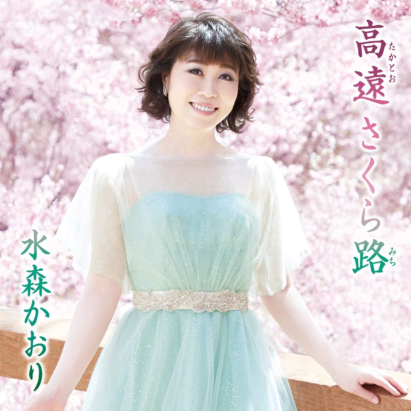 

CD KAORI MIZUMORI - Takatoo Sakura ro(type C) Japan ObiJapanese Enka Used