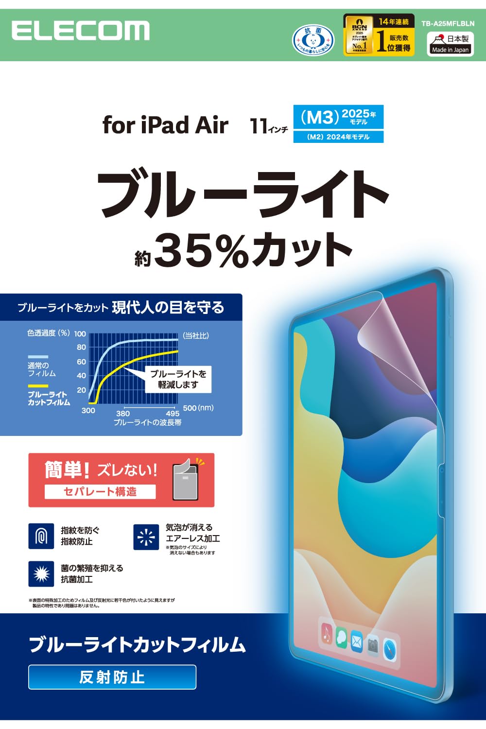 

Elecom Пленка для iPad Air 11 дюймов, блокирующая синий свет, легко наносится, перепозиционируемая обложка, прозрачная (М3/М2) 2025/2024 Антибликовый Антибликовый TB-A25MFLBLN
