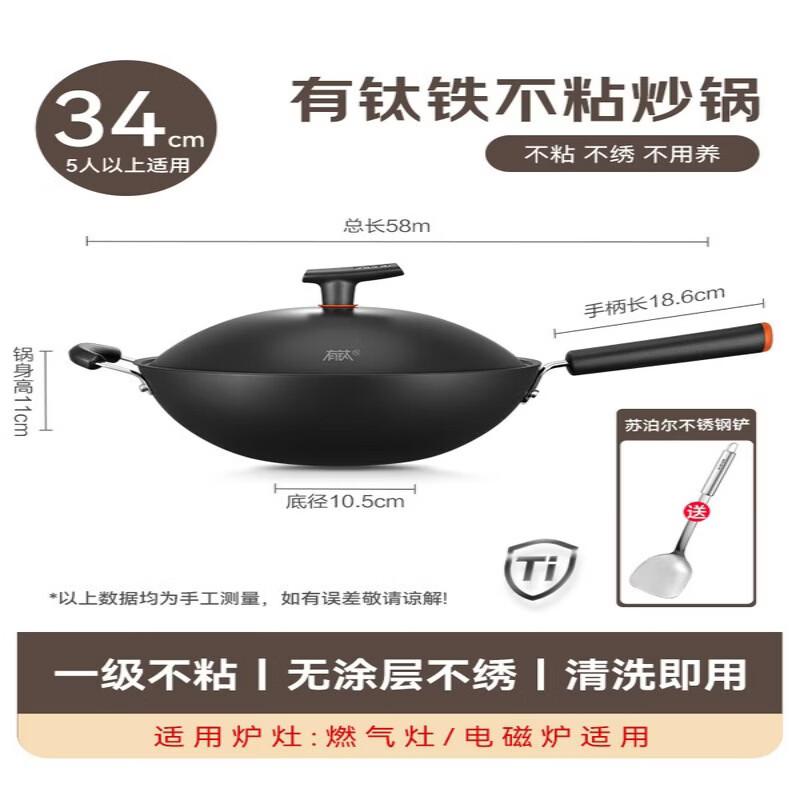 SUPOR Titanium Non-Stick Iron Wok 34cm