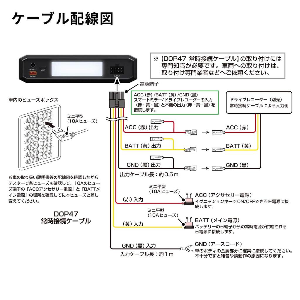 SEIWA RAY28 Optional DOP47 Permanent Connection Cable for Parking Surveillance Recording Mode