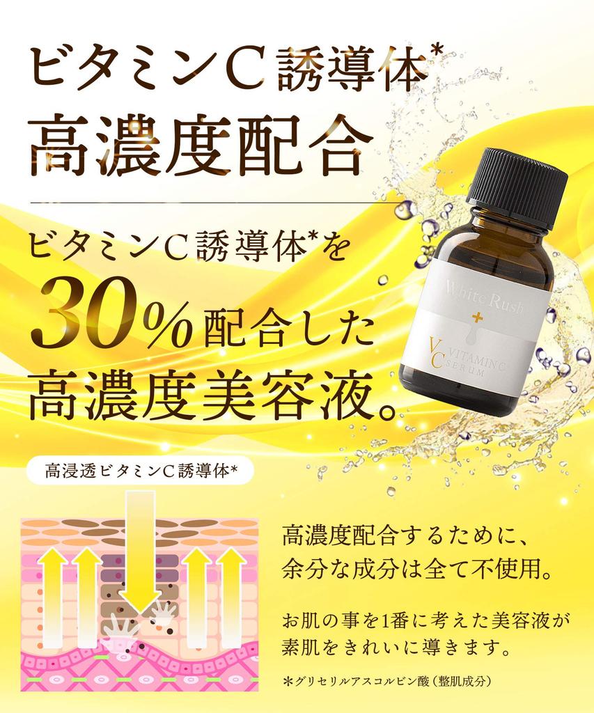 Highly Concentrated Vitamin C Derivative Serum White Rush V Serum 30 Vitamin C Serum 18ml Made In Japan 30% (18g)
