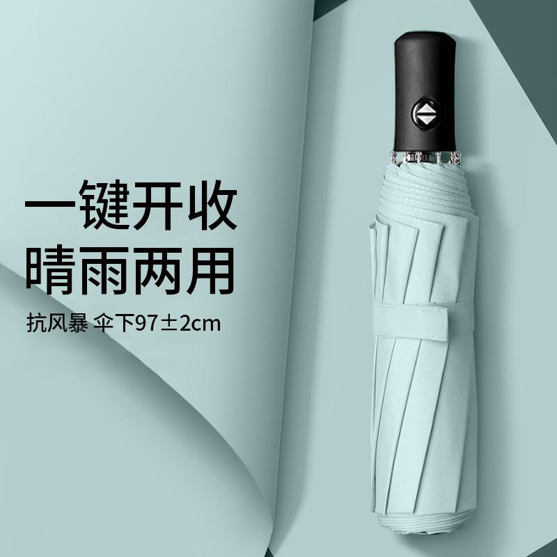 24-Bone automatic umbrella for men, a large number of women, weather and rain dual-purpose shading, sun protection, UV protection, sun protection
