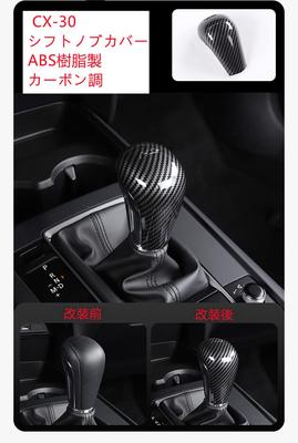 TANGDUTUTU Mazda CX-30 Shift Knob Cover Shift Grip Cover Dress-Up Interior Parts Accessories New