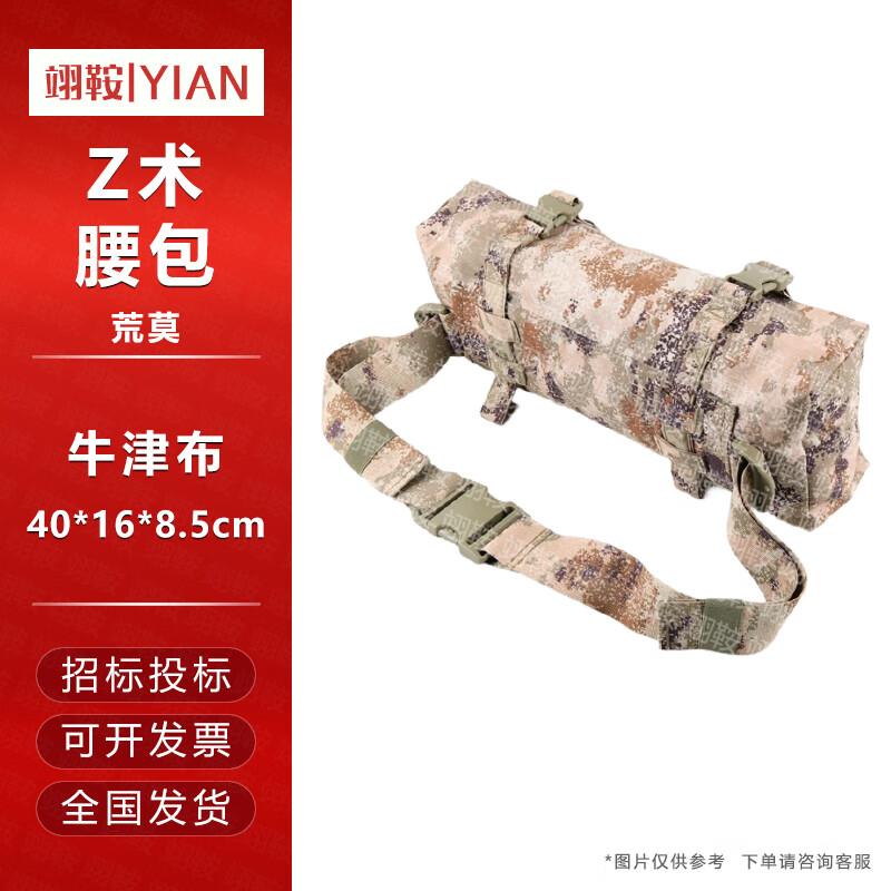 

Yian Tactical Camouflage Outdoor Waist Pack