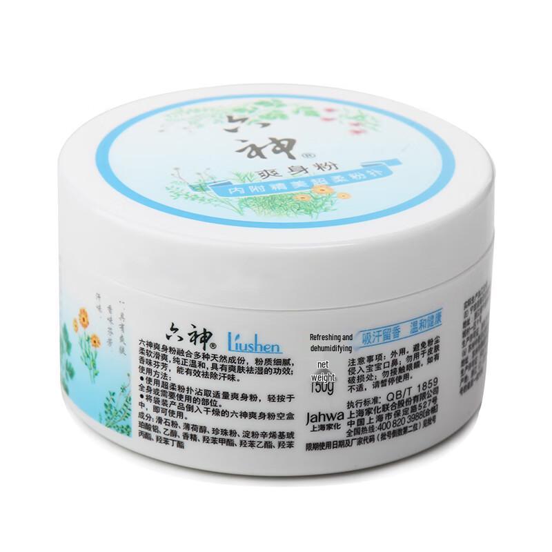 Liùshén Refreshing Body Powder