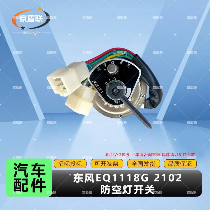 Jingdunlian Dongfeng EQ1118G 2102 Cab Air Defense Light Switch Assembly