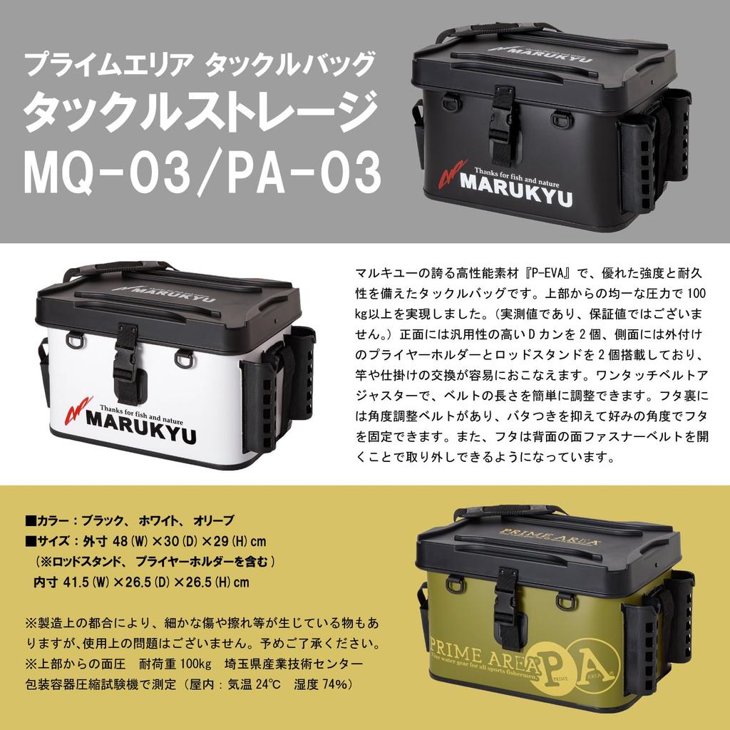 Marukyu Tackle Storage White MQ-03
