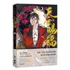 Tian Guan Ci Fu (Tenkan Shifu) Volumes 1-2 Set (Episodes 1-15) "Tian Guan Ci Fu 1-2" Comic Chinese Anime Peripheral Official Merchandise