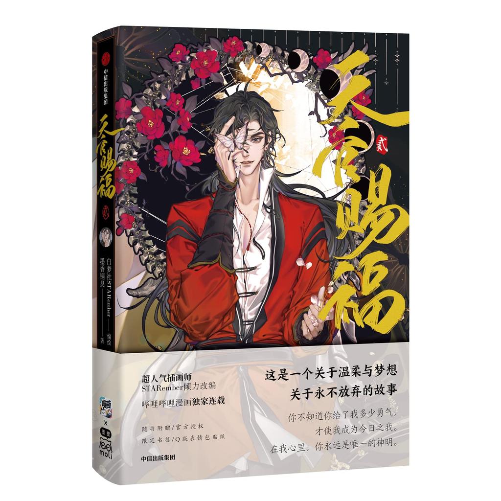 Tian Guan Ci Fu (Tenkan Shifu) Volumes 1-2 Set (Episodes 1-15) "Tian Guan Ci Fu 1-2" Comic Chinese Anime Peripheral Official Merchandise