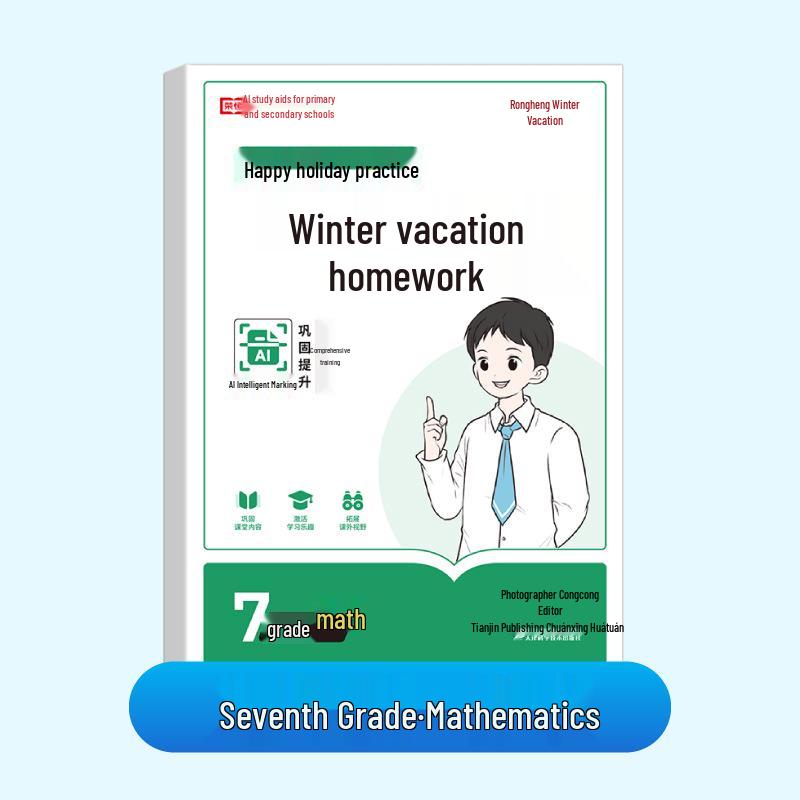 Rongheng Winter Vacation Homework for Grade 7-8: Chinese, Math, English, Physics