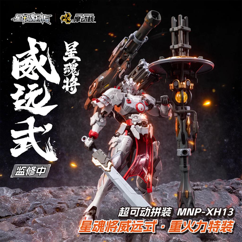 Motor Nuclear Ao Bing Mnp-Xh03 Xh12 Precision Alloy Skeleton Assembled Mech Model Desktop Collection Detachable Assembly Gift