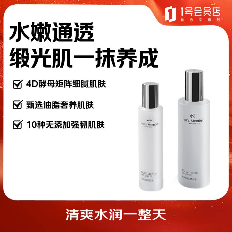One's Member Initial Skin Care Hydrating Set