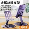 Mobile Phone Stand Combined with Metal Portable Desktop Lazy Tablet Support Frame Rotatable Folding Live Broadcast Mobile Phone Holder