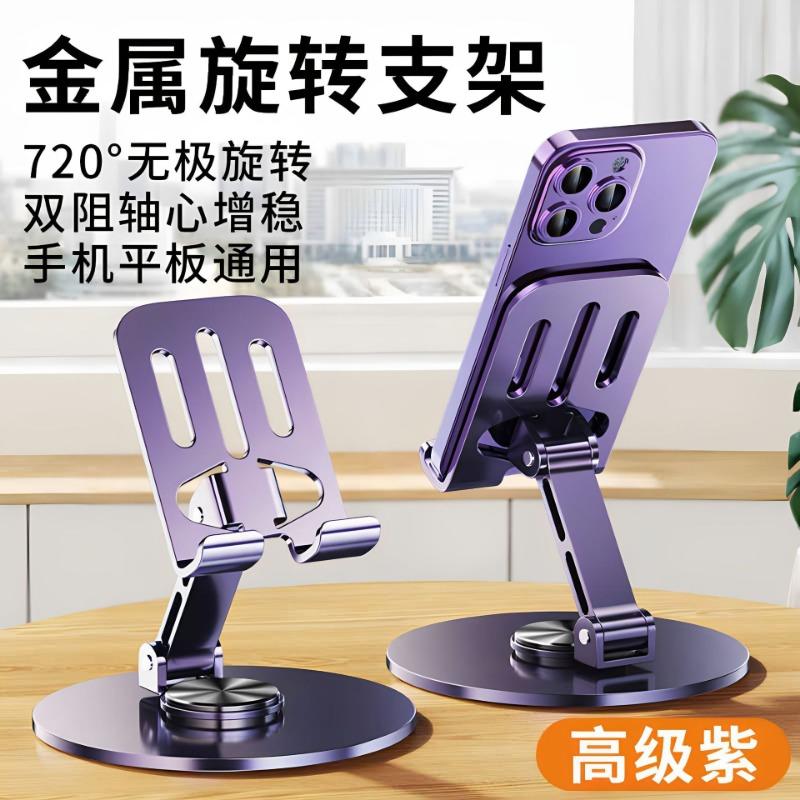 Mobile Phone Stand Combined with Metal Portable Desktop Lazy Tablet Support Frame Rotatable Folding Live Broadcast Mobile Phone Holder