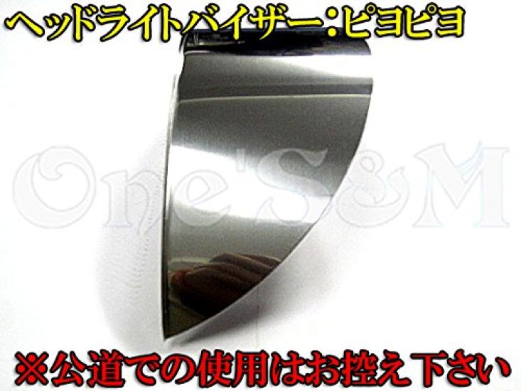 180mm Headlight Visor for PiyoPiyo Compatible with Hornet Zephyr OneS&M B9-1 Motorcycles, PiyoPiyo, Visor, CBX400F, CBR400F, CB400SF, NC31, NC39,