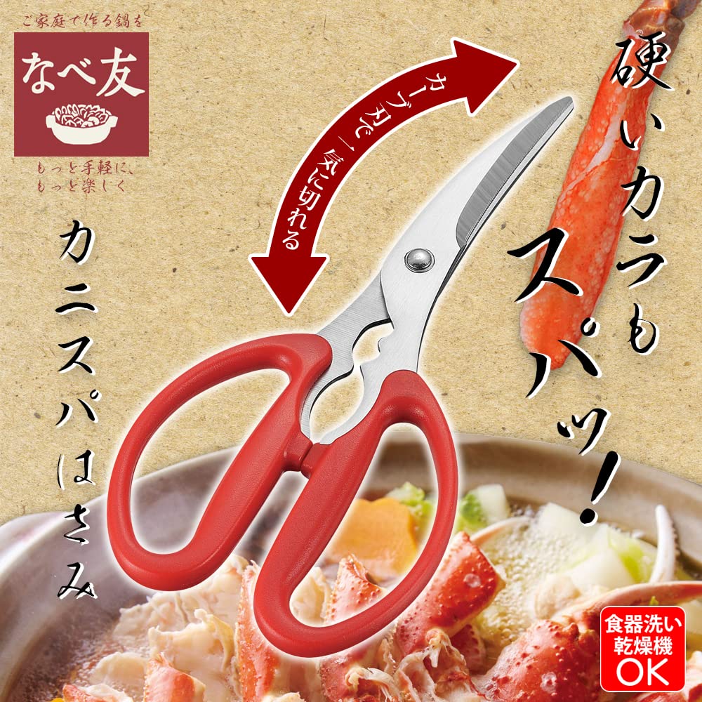 Shimomura Industries Nabetomo Crab Spaghetti Scissors NBT-401