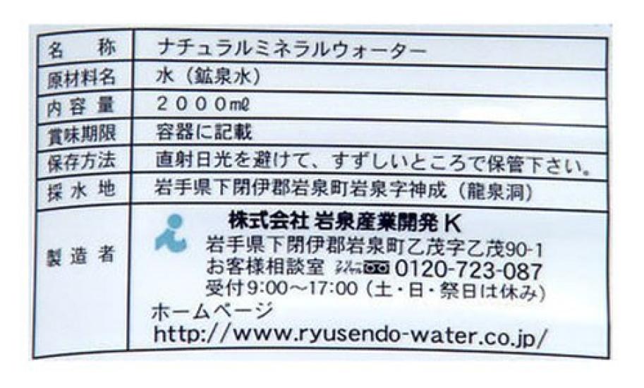Ryusendo Cave Water 2L X 6 Bottles