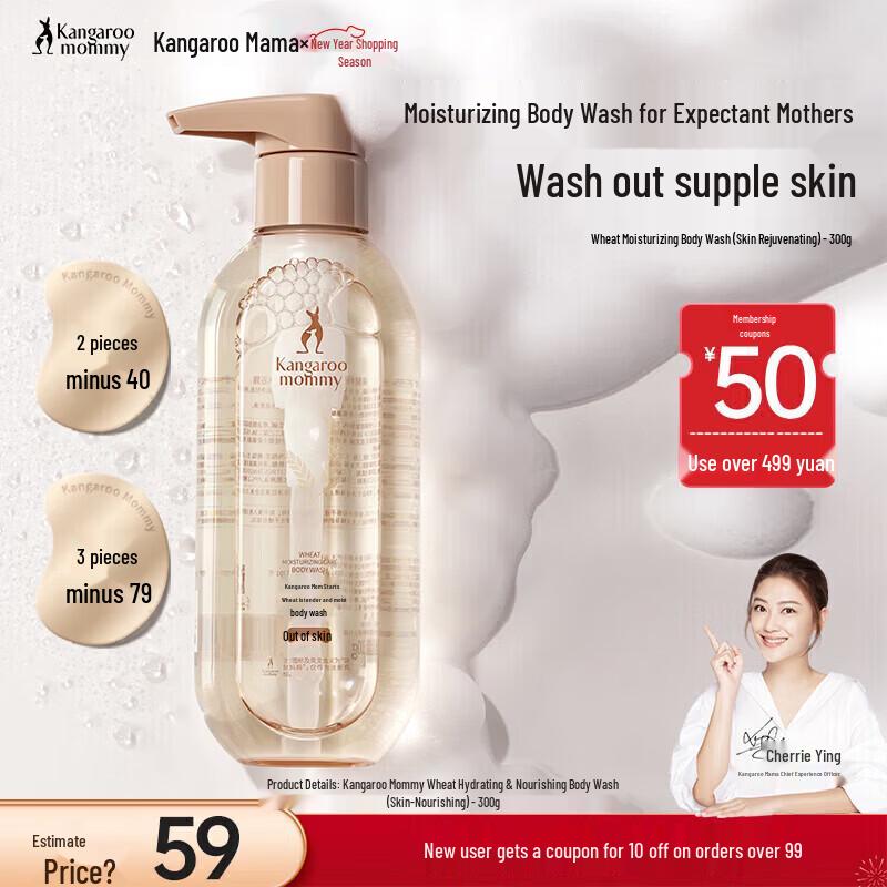 Kangaroo Mommy Maternity Moisturizing Shower Gel 300g
