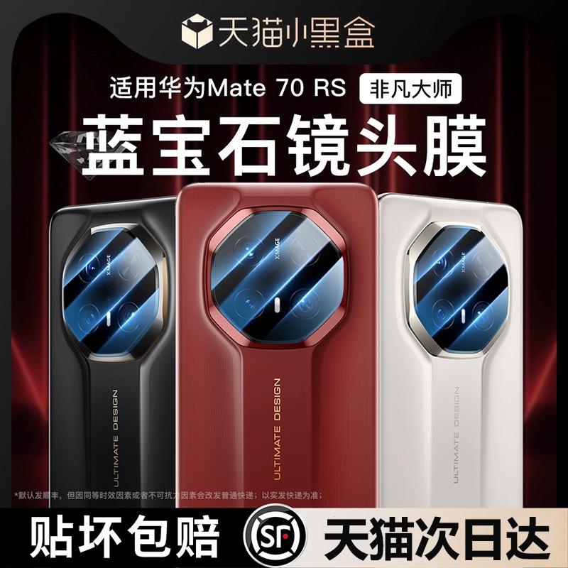 AR Anti-reflection Application Huawei Mate11rs Extraordinary Master Lens Film Mate11pro Rear Camera Lens M11
