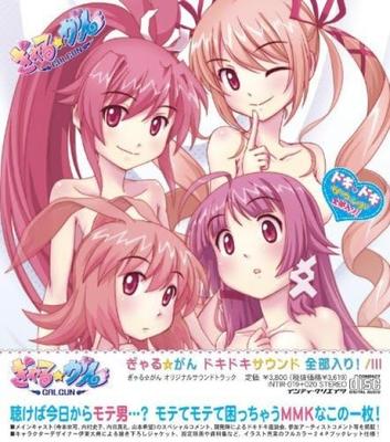 Dokidoki Sound Complete GalGun Collection!