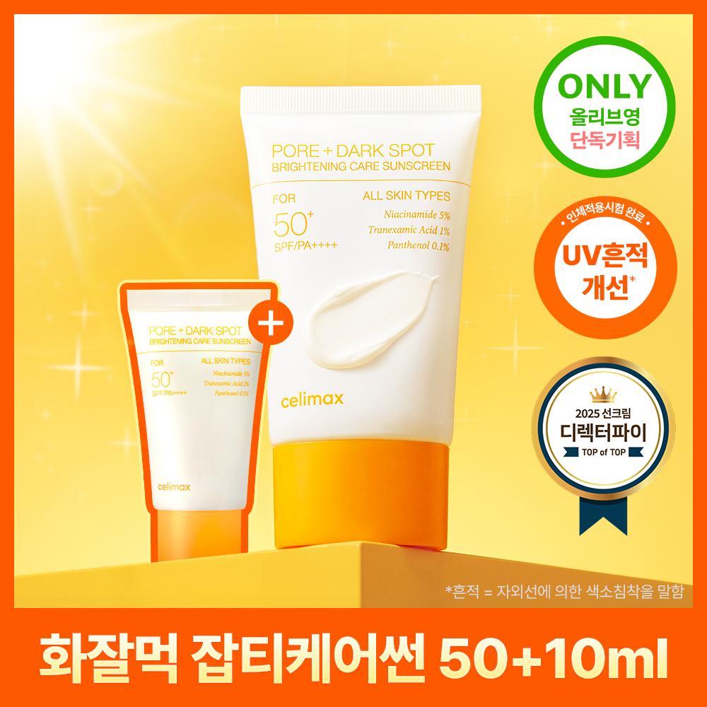 celimax TXA Brightening Pore Blemish Sunscreen 50ml (+10ml)
