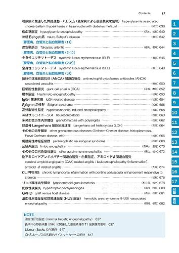 Easy-to-understand Brain MRI, Revised 4th Edition (Image Diagnosis Special Edition KEY BOOK Series)