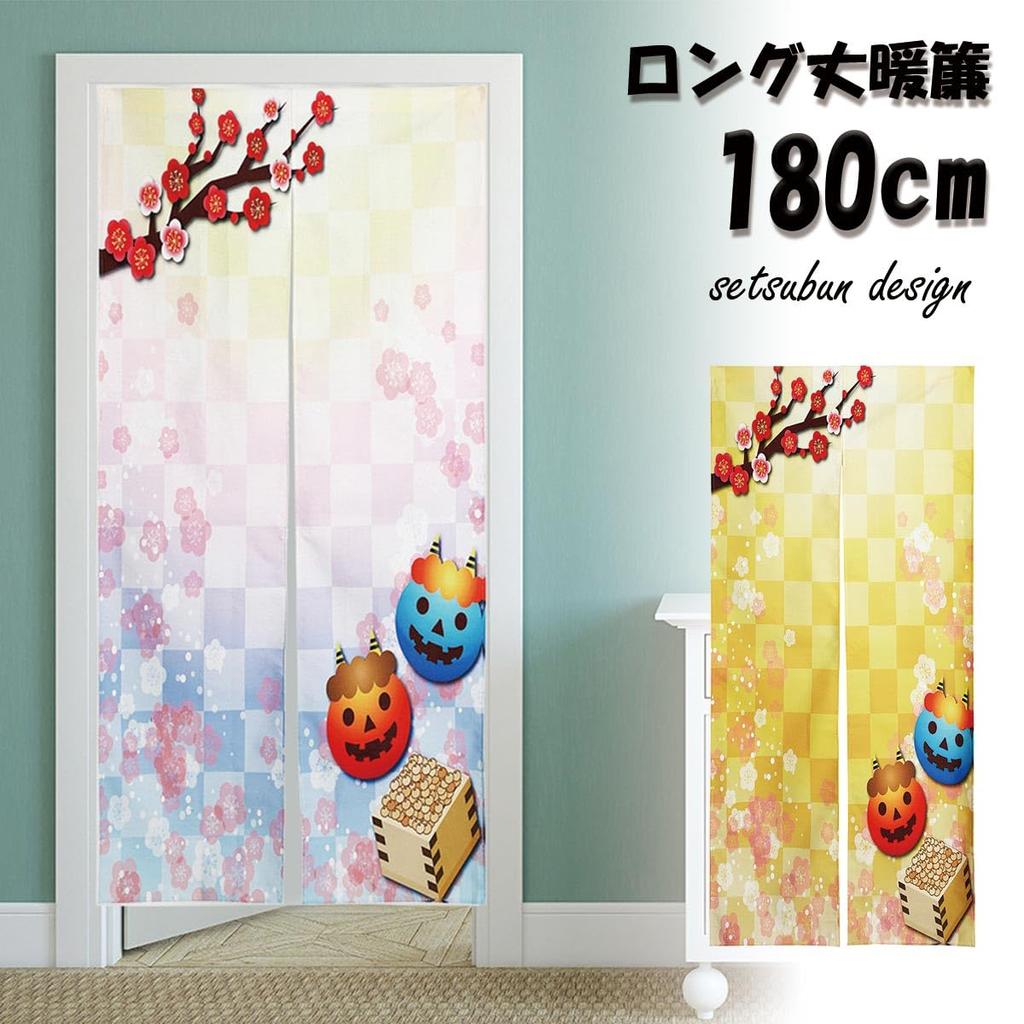 Noren 180cm Setsubun Plum Blossom Long Nordic Tension Room Dressing Privacy Screen Next.design Curtain, Long, Design, February, Length, Decorative,