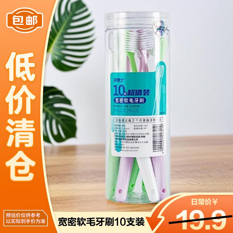 

Yaboshi Soft Bristle Wide Head Toothbrush 10-Pack