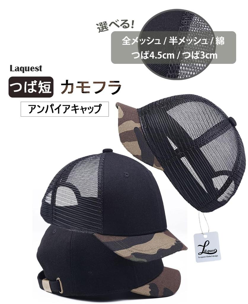 Short Brim Camouflage Umpire [Laquest] Cap, Brim, Cap, Mesh, Men's/Women's (Full Mesh, 4.5cm Brim)